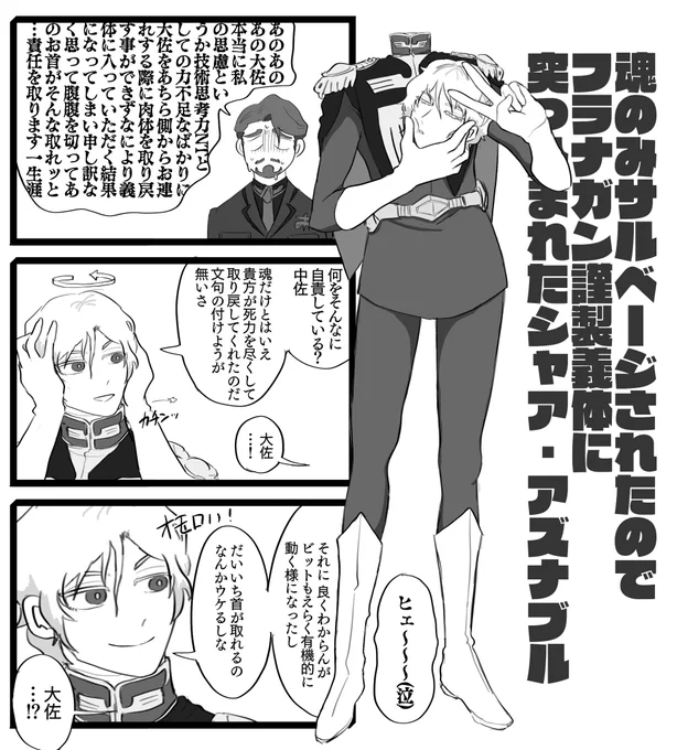 シャリシャア ちっちゃい事は気にすんな(重大) 