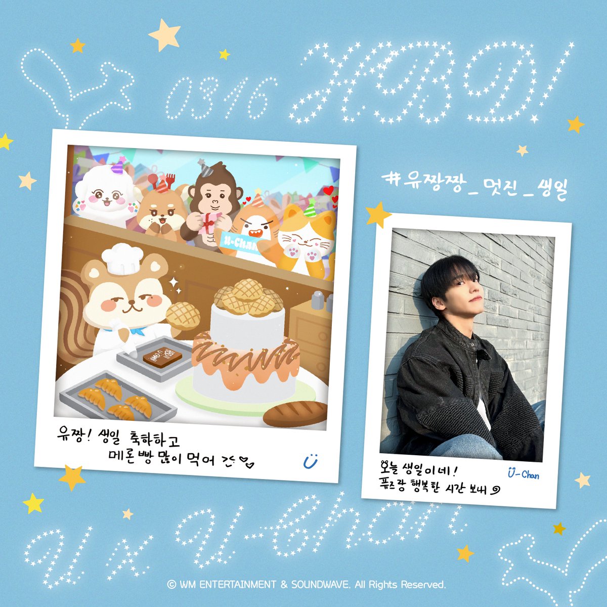 2025. 03. 16 🐿🍞🥐🥖
온앤오프 유 &amp; 온꼬미즈 유짱
함께하는 첫 생일을 축하해 🎉💙

#HAPPYUxUCHANDAY
#반짝반짝_보물탄생_유유절
#유짱짱_멋진_생일

#온꼬미즈 #ONKKOMIZ
#온앤오프 #ONF
