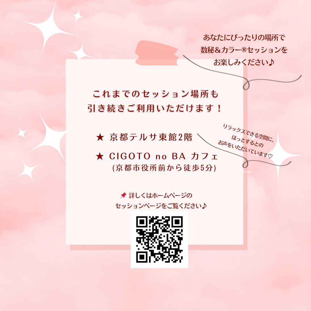 新たなセッション場所が増えました✨
🌿 金曜日限定！北山のカフェで特別な時間を 🌿
cafeアインス（地下鉄北山駅徒歩5分）で、ゆったりセッション☕️
📍 これまでの場所も継続！
✨ 京都テルサ（平日・土曜）
✨ CIGOTO no BAカフェ（平日・土日）
🔗x.gd/tEgHt 
#カフェ #数秘術