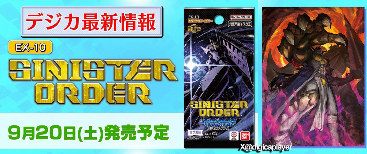 デジカ SINISTER ORDER 未開封 カートン SINISTER ORDER【EX-10】(1カートン・12BOX入)(1BOXあたり4600円