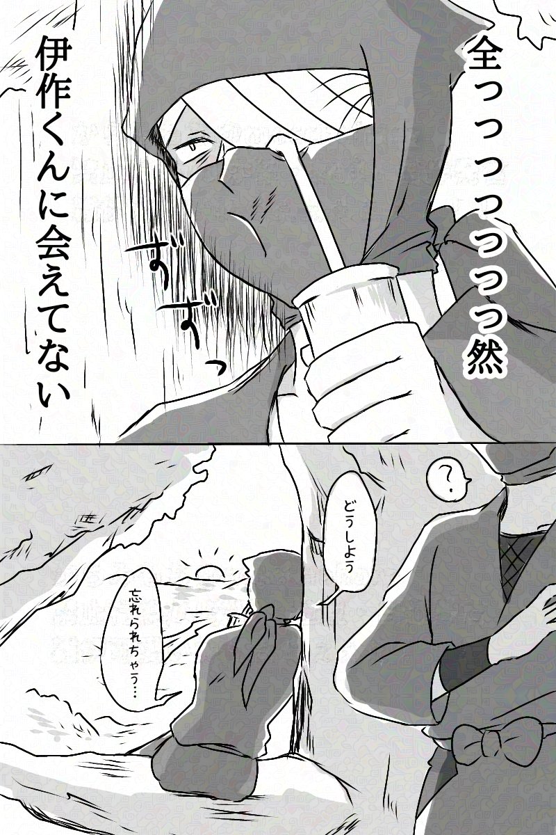 続・しばらく会えてない雑伊
(見守りたい欲望により続きそうです) 