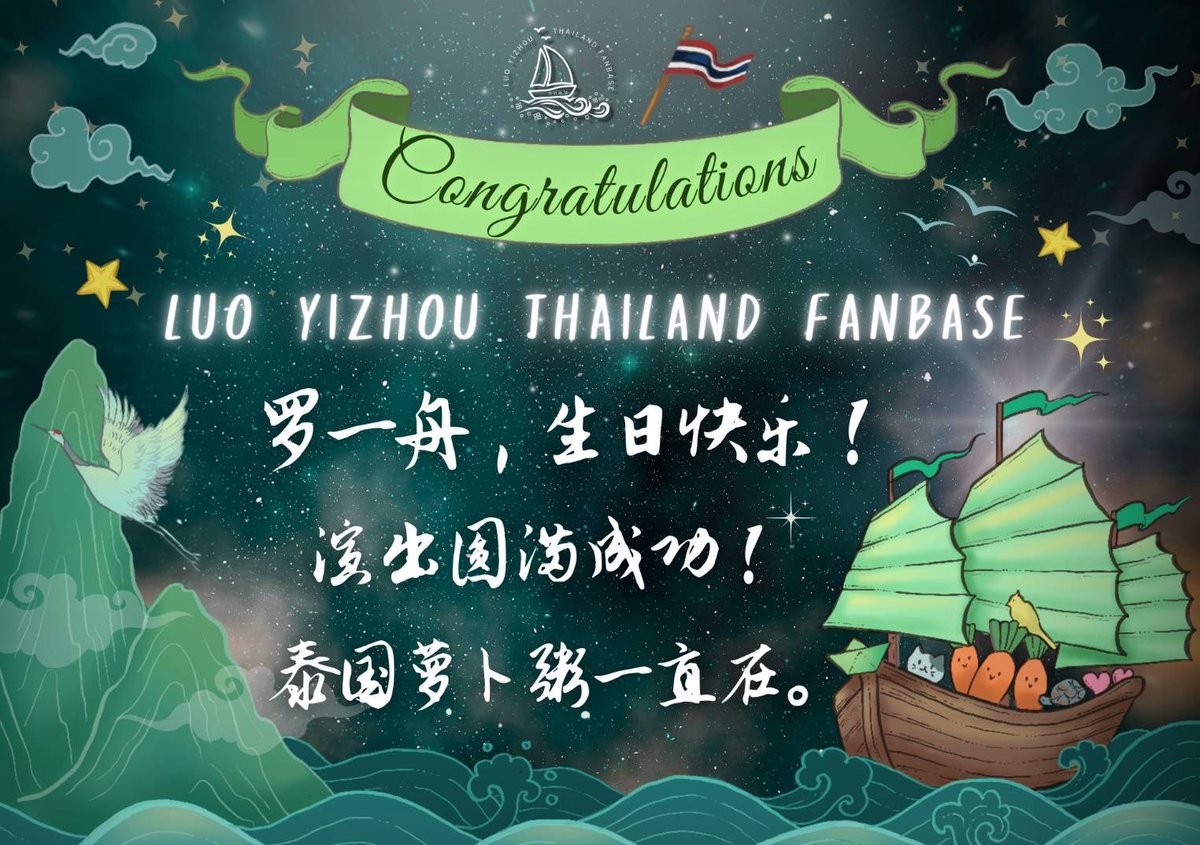 20250316 | Luo Yizhou's 25th Birthday 

ข้อความในการ์ด📖

สุขสันต์วันเกิดหลัวอีโจว การแสดงสำเร็จลุล่วงด้วยดี โจ๊กแครอกไทย อยู่ด้วยกันตรงนี้เสมอ

ขอบคุณดีไซน์การ์ดสวยๆจากแม่สาม <a href="/PInabigworld/">Panchali InaBigworld</a>

#Luoyizhou25thBirthday
#หลัวอีโจว 
#LuoYizhou 
#罗一舟