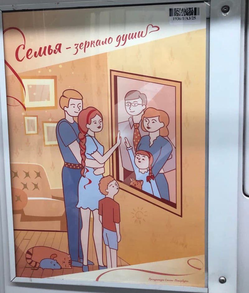 Социальная реклама в метро Петербурга от городской прокуратуры.  Загадок много, начиная с того, почему мальчик вместо себя видит зигующую девочку
