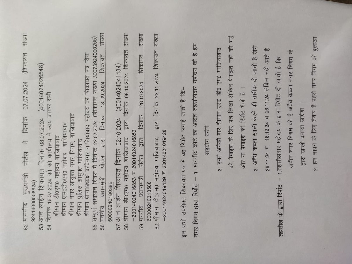 <a href="/CMOfficeUP/">CM Office, GoUP</a> <a href="/myogiadityanath/">Yogi Adityanath</a> माननीय मुख्यमंत्री जी पिछले 6 साल से अवैध कब्जा खाली करने की प्रार्थना पत्र दे रहा हूं जिसमें एसडीएम कोर्ट में हाई कोर्ट का भी आदेश है मैं पिछले 35 साल से अपने मकान में नहीं जा पाया हूं कृपया गाजियाबाद नगर आयुक्त को आदेश करें की वार्ड 18 खसरा नंबर 1190 की जमीन को कब्जा मत कर
