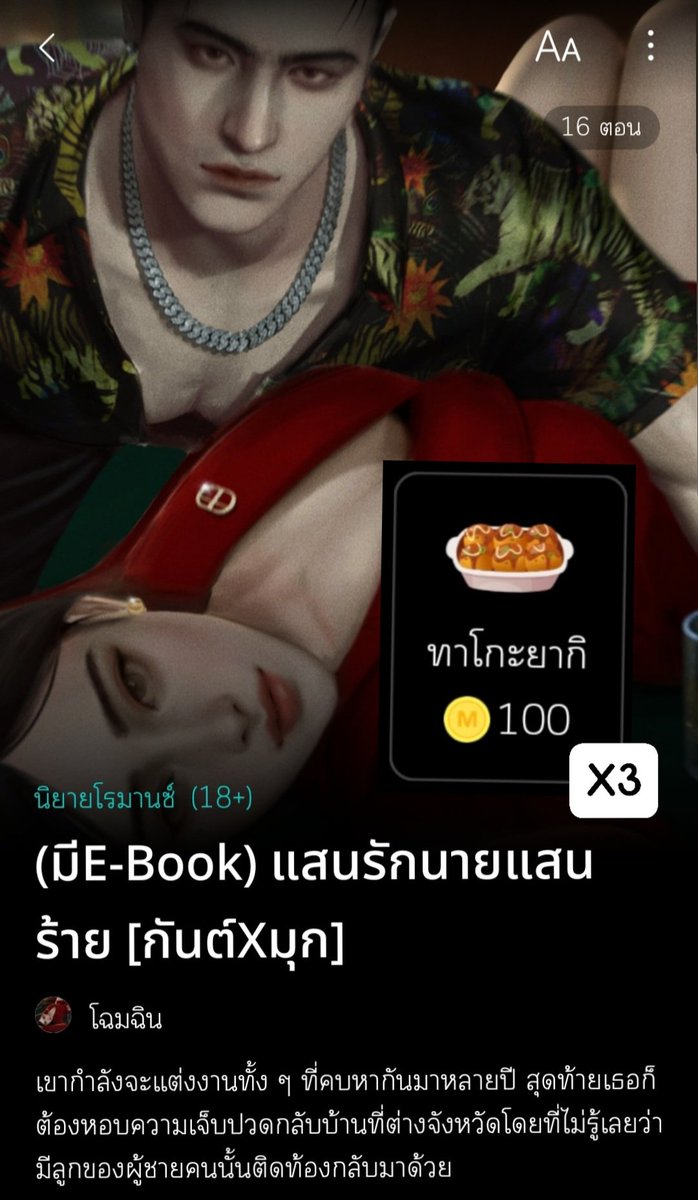 #แจกโดเนท เปิดนิยายใหม่แจกโดเนทค่า🖐

ทาโกะ 🐙 :  3 รางวัล 

นักอ่านเล่นได้รับเป็นเงินโอน
รีทวิตนี้ + รีทวิตปักหมุด + กดหัวใจ +เพิ่มนิยายเข้าชั้น 

readawrite.com/a/dd79c6c29ac3…

ประกาศผล : 31/04 เวลา 19.00 น.