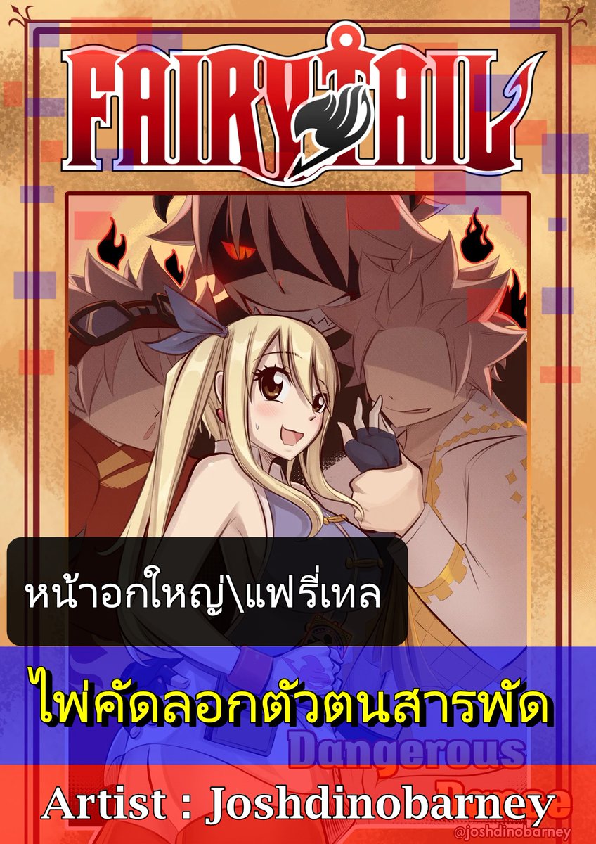 ชื่อเรื่อง : ไพ่คัดลอกตัวตนสารพัด (หน้าอกใหญ่\แฟรี่เทล)
Artist :  Joshdinobarney
ลิงก์ : miku-doujin.com/3xz6m/

ปล. ถ้าเกิดลิงก์เปิดเข้าไปไม่ได้ ให้พิมพ์ "(ชื่อเรื่อง)โดจิน" หรือ "(ชื่อเรื่อง) Doujin" หาในได้เลยนะครับ