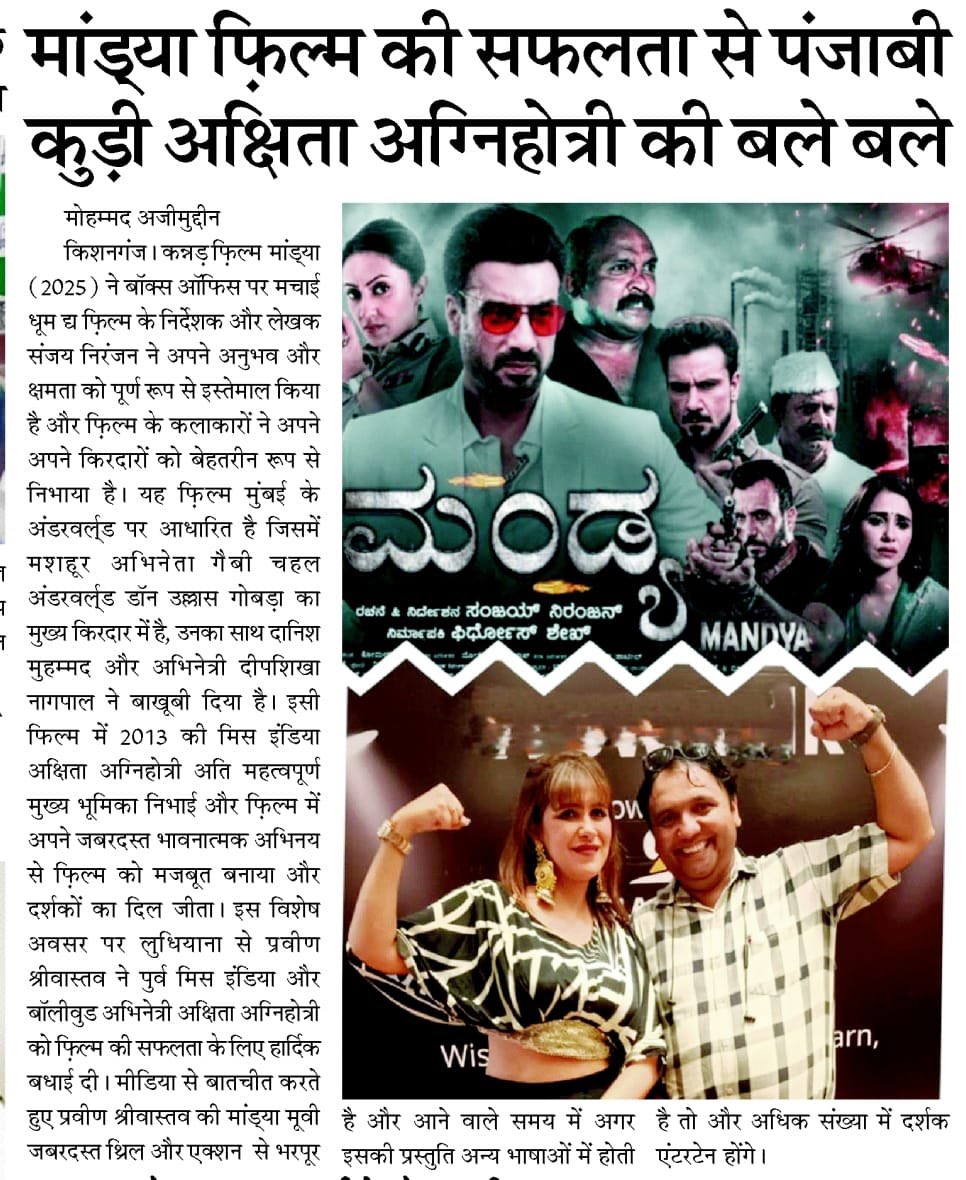 akshitaa10's tweet photo. Mandya film getting love and support from media..🙏♥️

@isanjayniranjan @taran_adarsh @gaviechahal @danishbhatt https://t.co/B6qwJu793m