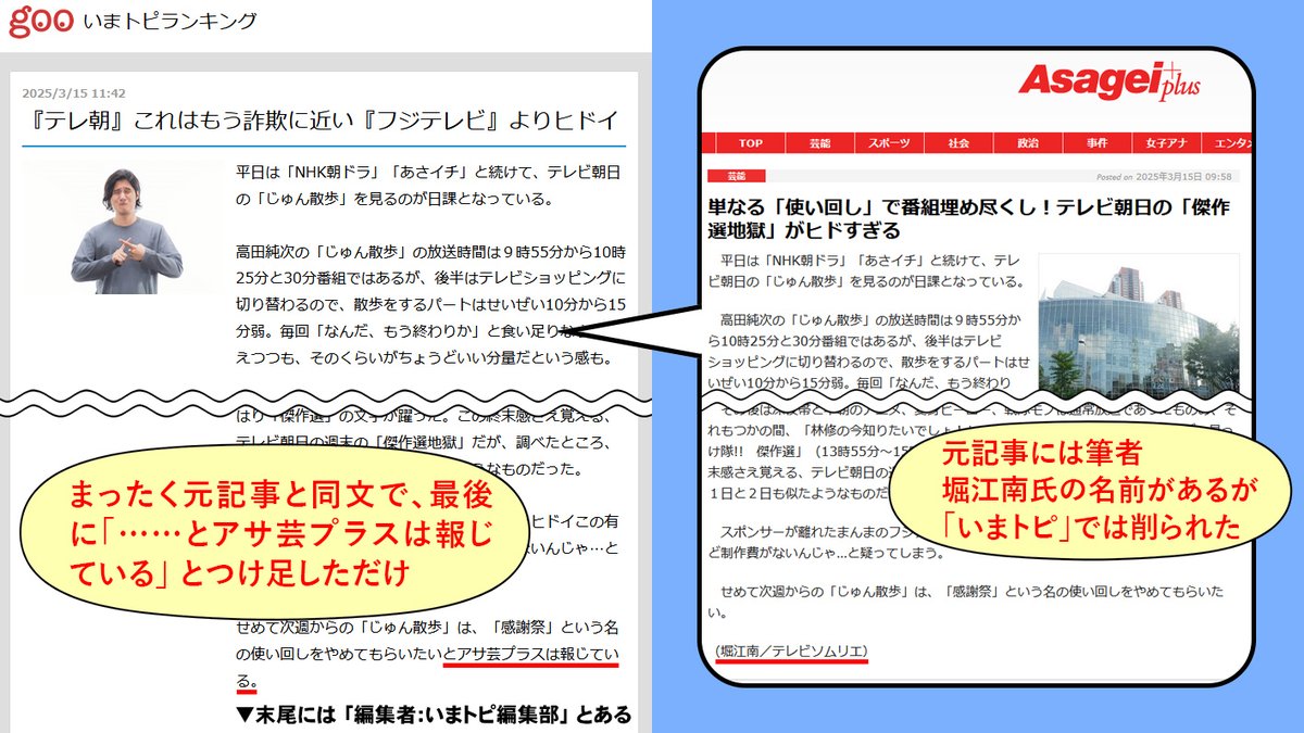 アサ芸プラス」の記事を全文転載し、末尾に「～とアサ芸プラスは報じて