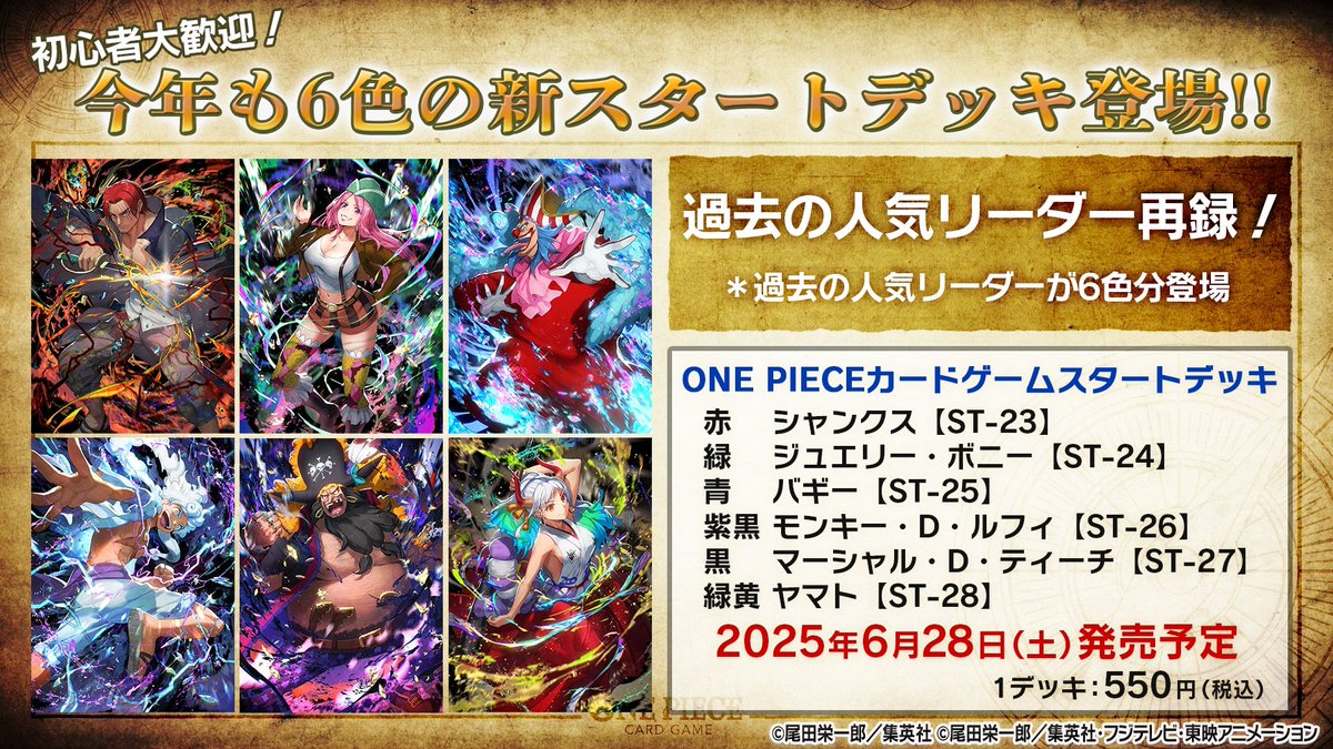 ☆#BCGFest 最新情報①☆ -6/28(土)6色スタートデッキ発売- 買ってすぐ