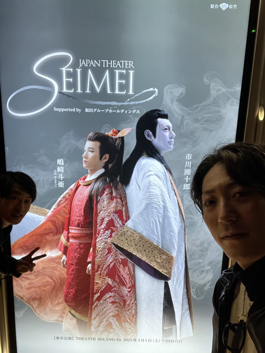 kamei0901's tweet photo. #SEIMEI
本日もありがとうございました😭

#嶋崎斗亜 くんおかえり👏

#市川團十郎
#ケントモリ
#SUGIZO
#bluetokyo
#亀井翔太
#アクロバット https://t.co/JDwzliLZk9