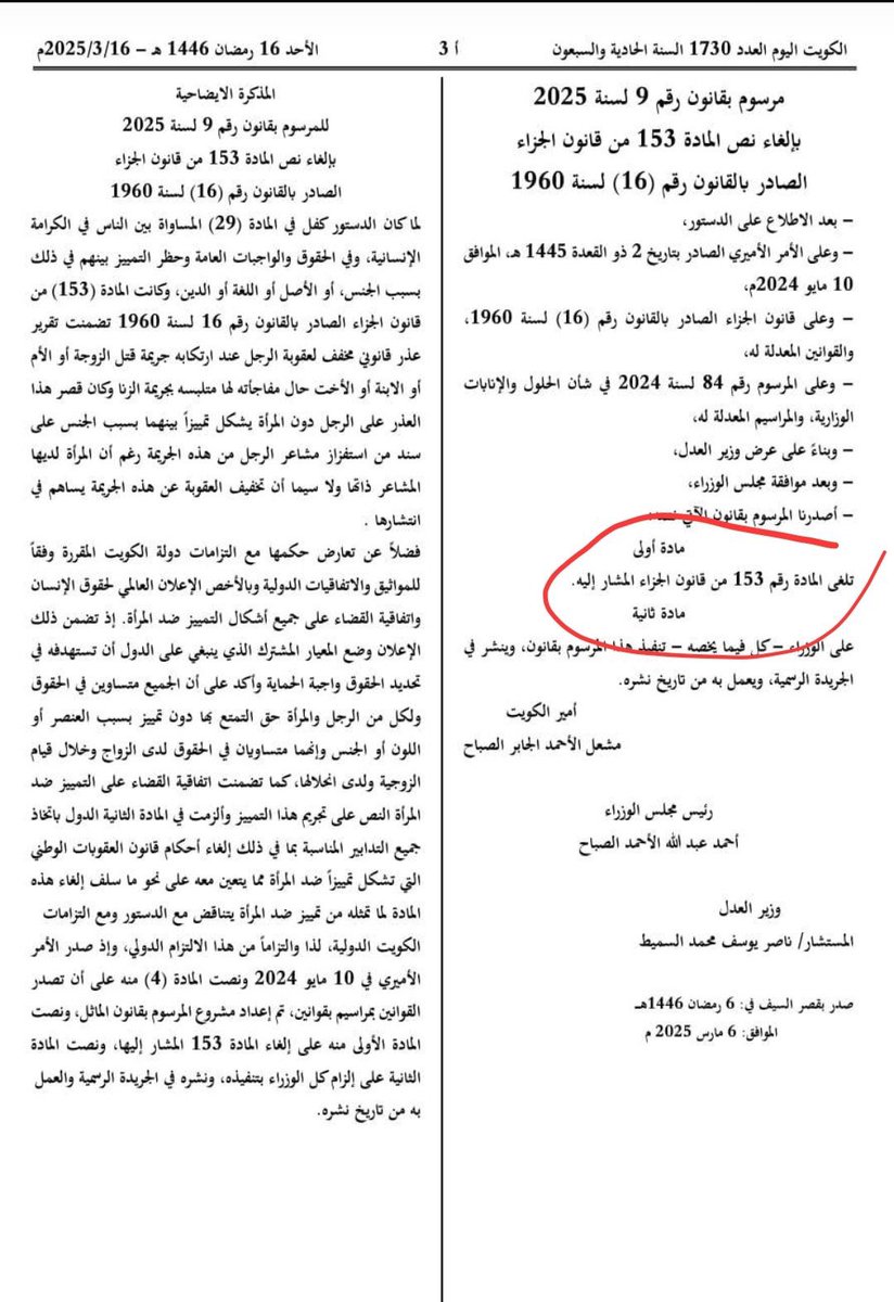 كشعب المفروض نشعر بالعار ان هالمادة اتت من رحم الصناديق وظلت محصّنة طوال تلك السنوات.. ولم تتغير سوى في العهد الذي فقد فيه الشعب تمثيل نفسه.. 

نحن شعب فاقد للأهلية فعلاً ونستاهل اللي يقمعنا مؤقتاً يعني مية ميتين سنة بس لغاية ما يرتقي الوعي بإذن الله🙏🏻
