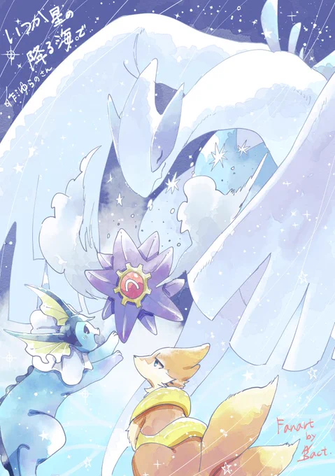FA #いつか星の降る海で10周年おめでとうございます! 