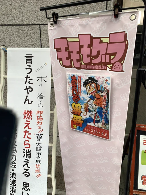 そしてモモモグラのMoo.念平原画展に行ってきた!! 