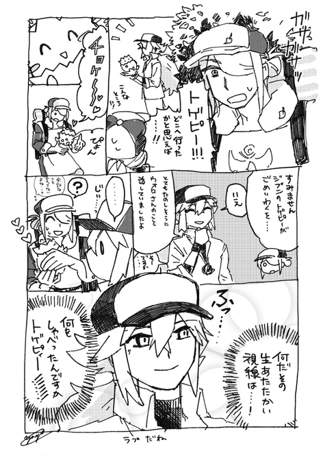 ウォロさんとNくんとトゲピーもっと見たいかも 