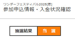 AtelierPigma's tweet photo. WF2025S当選しました https://t.co/ZEblBKPlyD