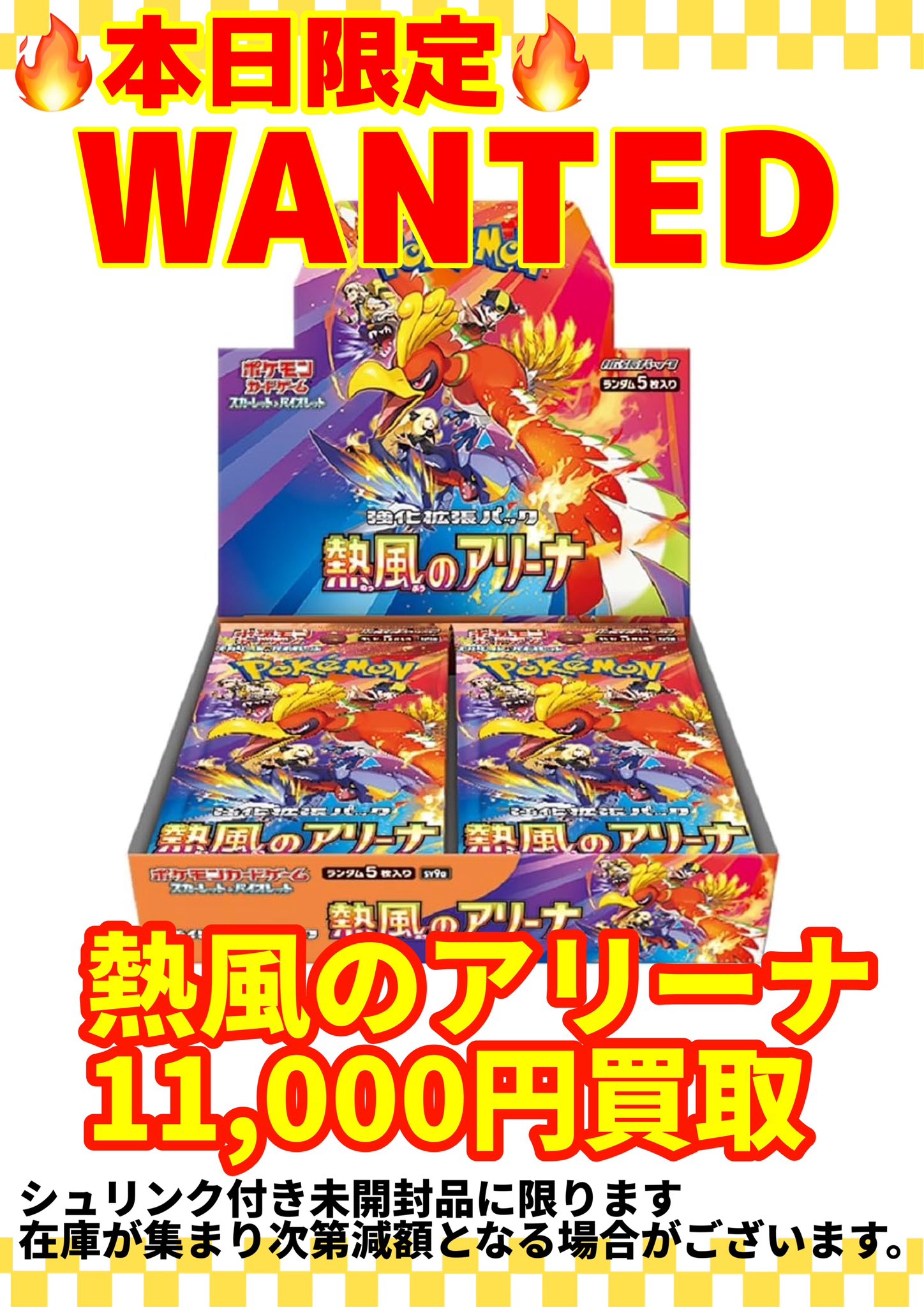 シュリンク付き 熱風のアリーナ 1BOX 送料無料 ポケモンカード シュリンク付き 熱風のアリーナ 1BOX 送料無料 ポケモンカード