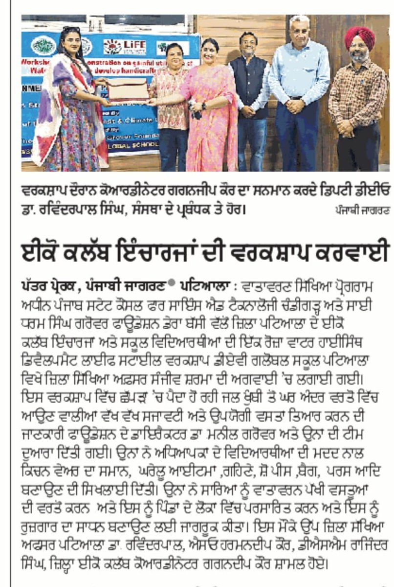 sdsgfoundation's tweet photo. #waterhyacinth Handicraft Development #workshop at DAV Global School, Patiala by @sdsgfoundation 
#proplanetpeople #ChooseLife #Missionlife  #environment #wetlands  @moefcc @PSCST_GoP @PritpalPSCST @KSBathPSCST @susangeorgek @thkurmandakini https://t.co/mF7CPdAf7t