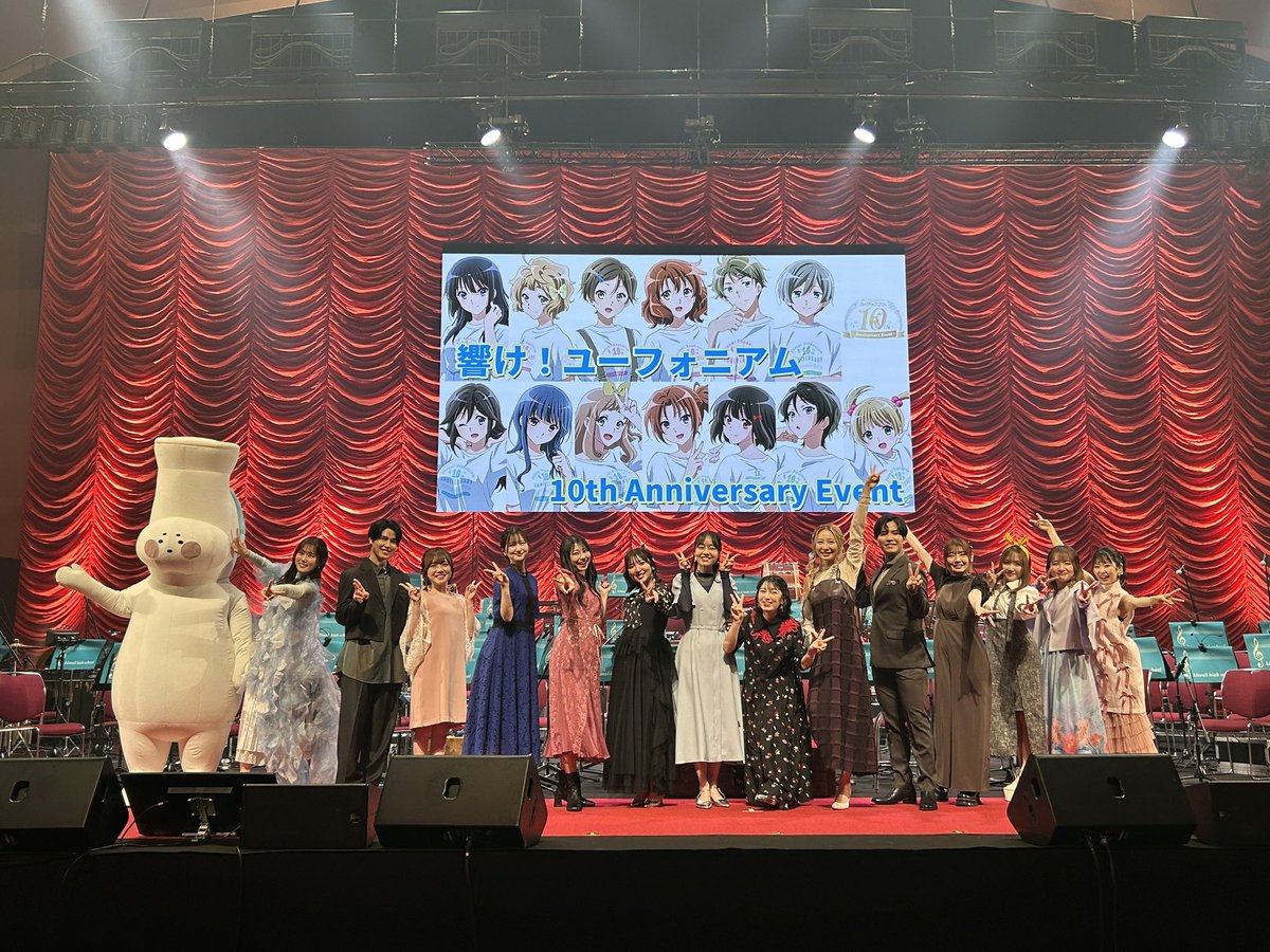 『響け！ユーフォニアム』
10th Anniversary Event🎺

＼＼久美子2年生編の部 終了／／
たくさんのご来場＆配信でのご視聴、
誠にありがとうございました！

この後18時からは＜久美子3年生編の部＞が開催！
10周年のトクベツなイベントをぜひ最後まで一緒にお祝いしましょう🎵