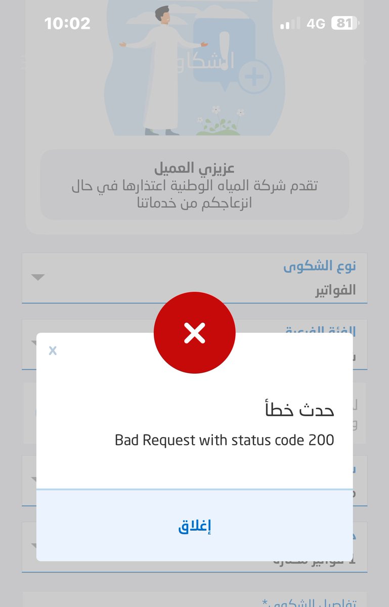 IAhmed27's tweet photo. @NWCcare احاول ارفع شكوى تظهر لي هذه الرسالة https://t.co/KeFfK1eRgA