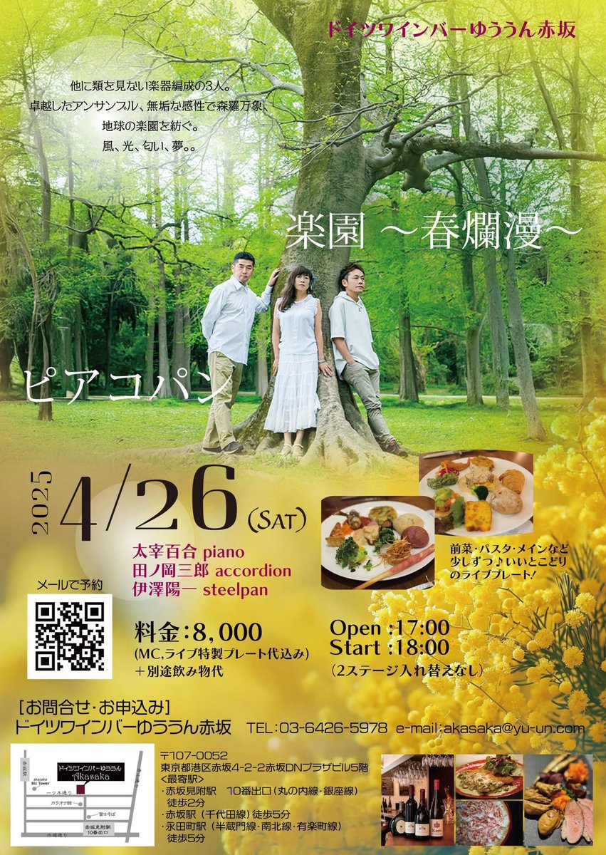 ありがとうございました‼️
次回ピアコパン公演は4/26(土)です♪