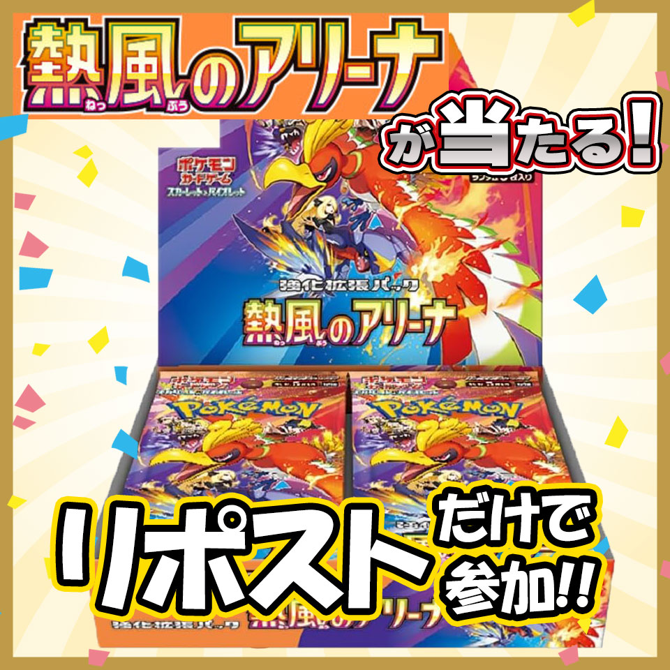 dokkan_toreca's tweet photo. ゲリラクーポン&熱風のアリーナ未開封BOX
プレゼントキャンペーン🔥

✅全員プレゼント
【最大31%off】クーポン
1,000PT→900円✨　10％off
5,000PT→3,650円✨　27％off🔥
10,000PT→6,900円✨　31％off🔥

👇クーポンコード👇
MJTEPFTF

https://t.co/ihOSq9QRhZ

✅この投稿をリポストするだけで
🎁『熱風のアリーナ 未開封BOX』🎁
を1名様にプレゼント!!

⚠️応募締切⚠️
2025年3月18日23:59

#オンラインオリパ #オリパ #どっかんトレカ #熱風のアリーナ