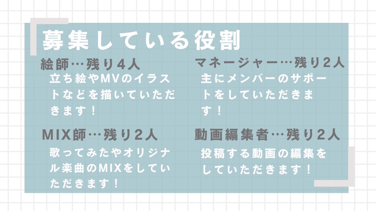 MerrilyConnect's tweet photo. 学生歌い手グループ「Merrily Connect」で活動を一緒にしてくれるスタッフさんを募集しています！
 #歌い手さんMIX師さん絵師さん動画師さんとPさん繋がりたい https://t.co/GV7ZuQeh2V