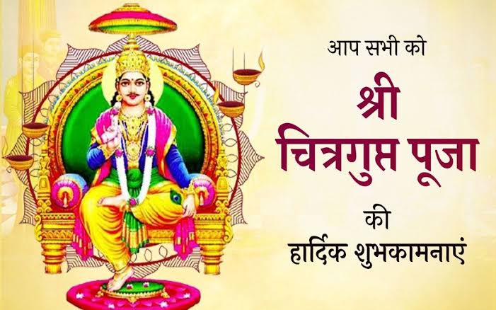 भगवान श्री #चित्रगुप्त_पूजा के पावन पर्व पर हार्दिक बधाई