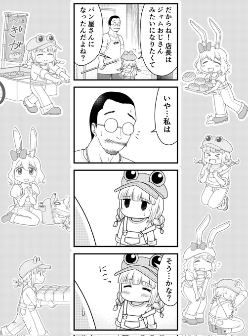 #脈絡はともかく自創作の好きなシーンを挙げる
#パン工房ぎが 🐸🐰 