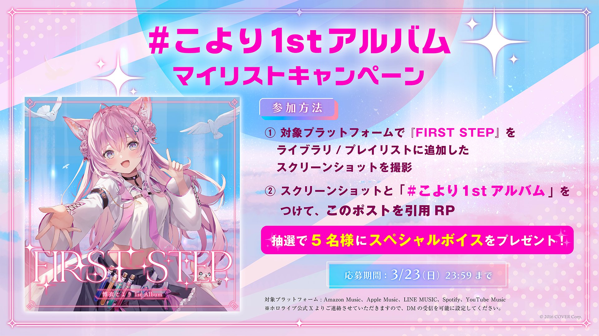 博衣こより🧪1stアルバム発売中!!新曲MVも見てね🎉 on X
