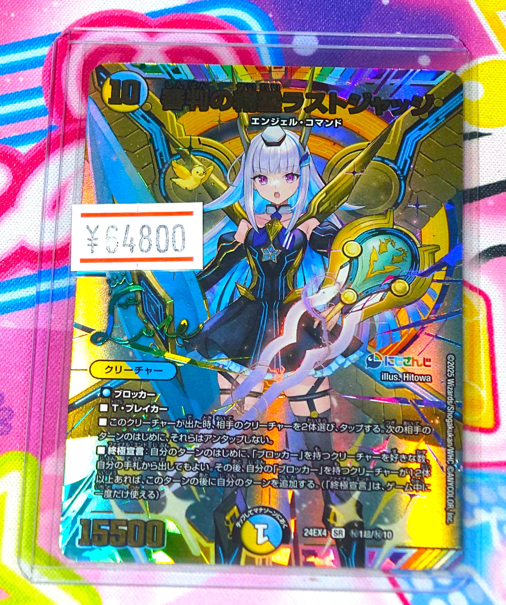 SE 審判の精霊ラストジャッジ(サイン入りシークレットレア仕様
