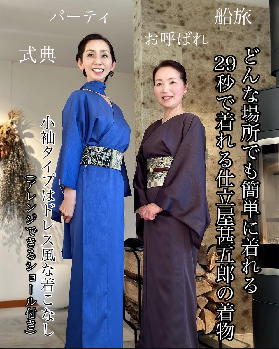 \\日米特許取得✨//
誰でも1人で簡単に着れる着物、仕立屋甚五郎

海外の方でも簡単！

着付け不要　
着付け小物不要　
クリーニング不要
自宅で洗濯　
クローゼット保管
脚長効果
おはしょりもない 
苦しくない

現代人の動きに合わせて考えられた甚五郎

#仕立屋甚五郎
#簡単着物 #浴衣 #着物