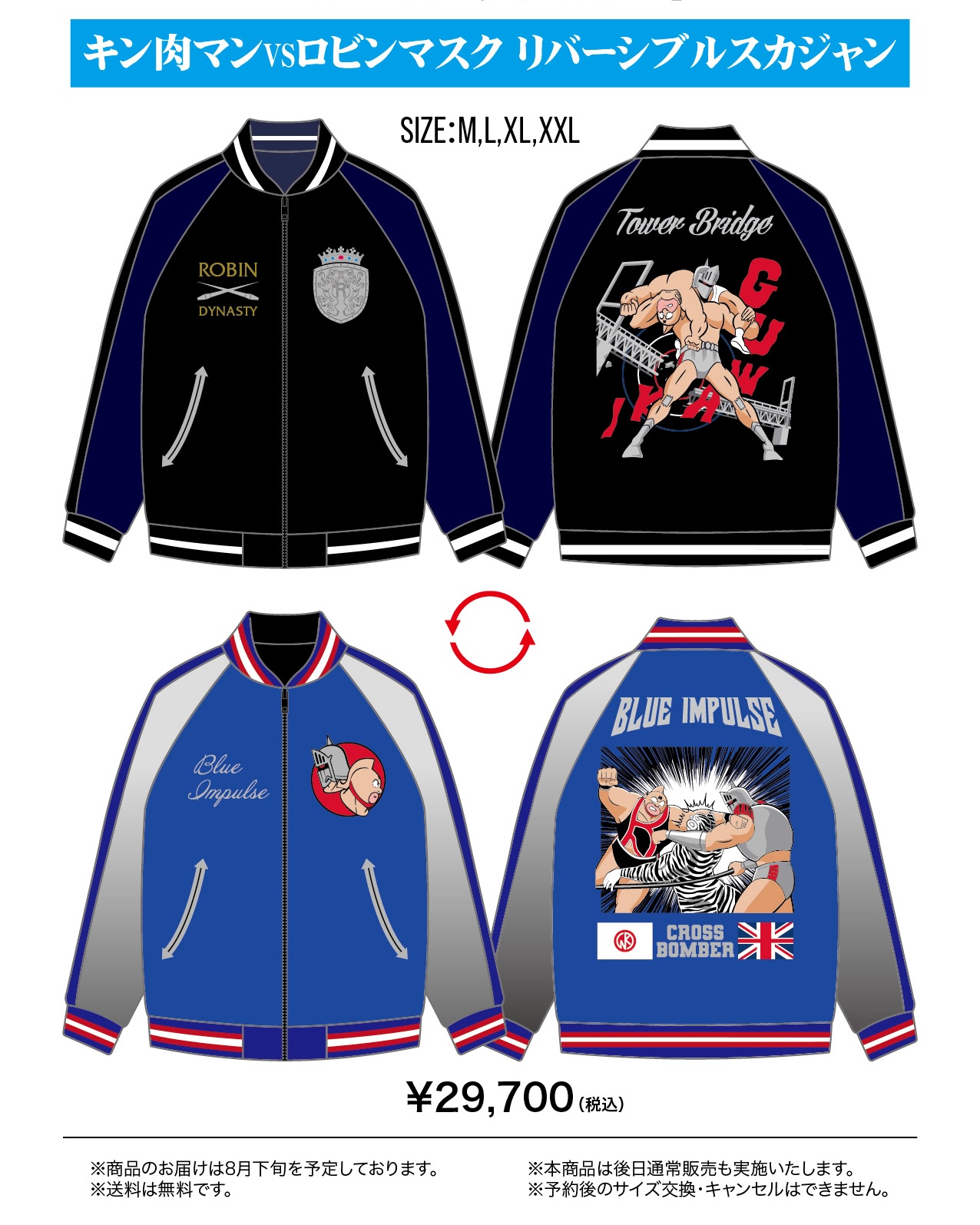 【美品】LONSDALE×キン肉マン コラボ ロビンマスク スカジャンジャージ 美品】LONSDALE×キン肉マン コラボ ロビンマスク スカジャン