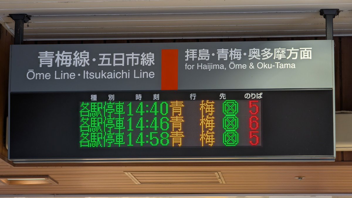 ATOS_LED's tweet photo. 【中央線グリーン車運転開始】
昨日のダイヤ改正より、中央線・青梅線グリーン車の営業運転が開始となりました。
ATOSの列車情報にもグリーン車が登録されたので、発車標や自動放送でもグリーン車の案内が始まっています（設定は駅ごとに異なります）。 https://t.co/04MrFokSuU
