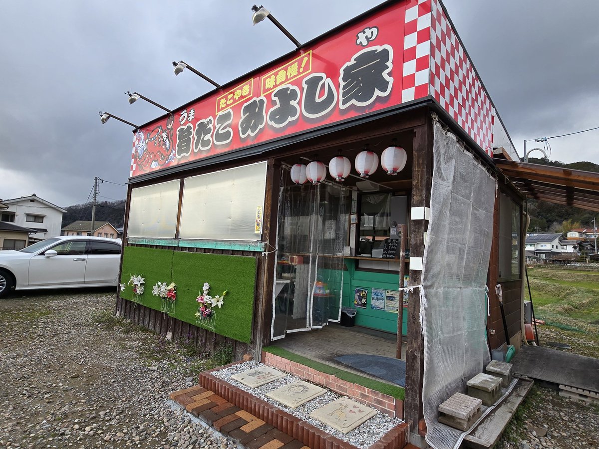 FourIzumo's tweet image. 途中下車の旅🚙

三次インターで降り
みよし家さんで🐙

#旨だこみよし家 #たこ焼き #三次