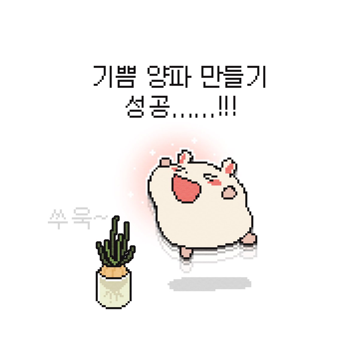 기쁨 양파 만들기......!!!