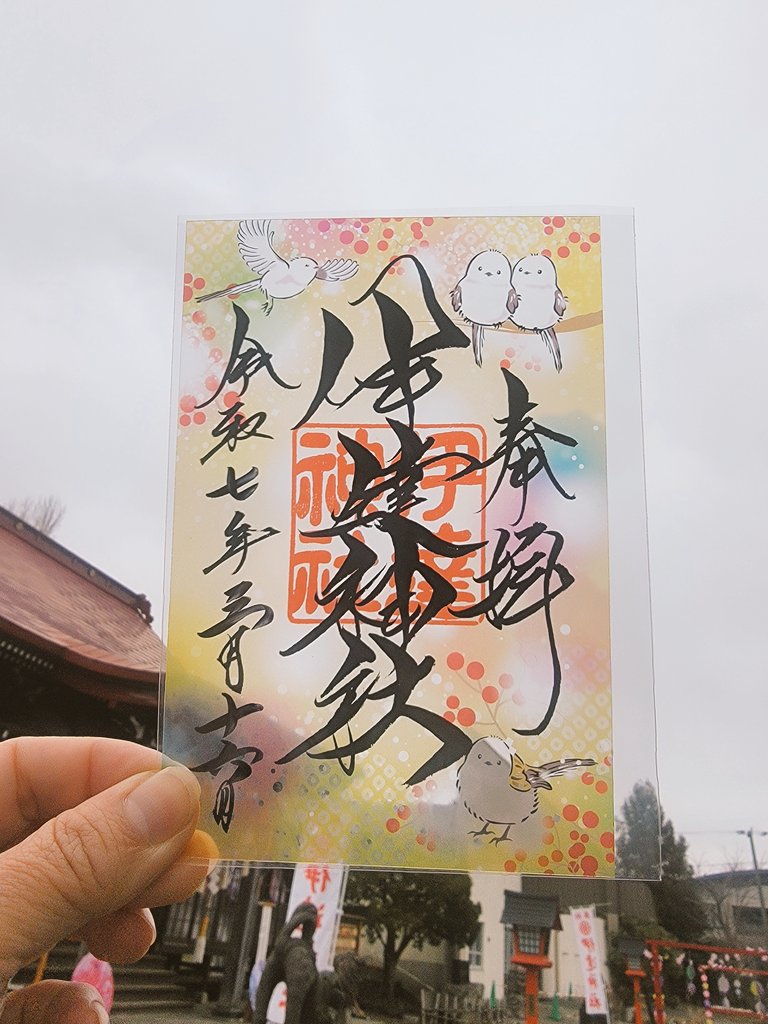 白鳥八幡宮 御朱印 金文字 満開 白鳥八幡宮 御朱印 金文字 満開