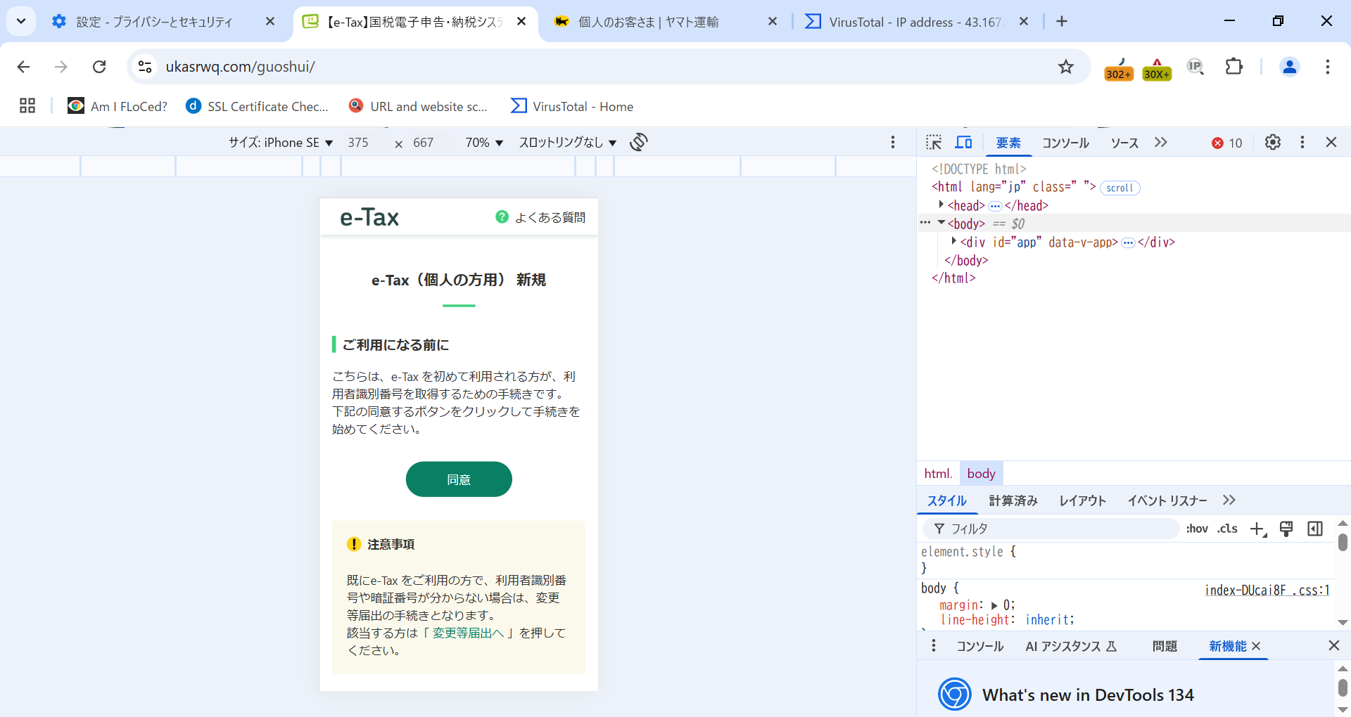 三井住友カードからのお知らせ』というメールにご用心を