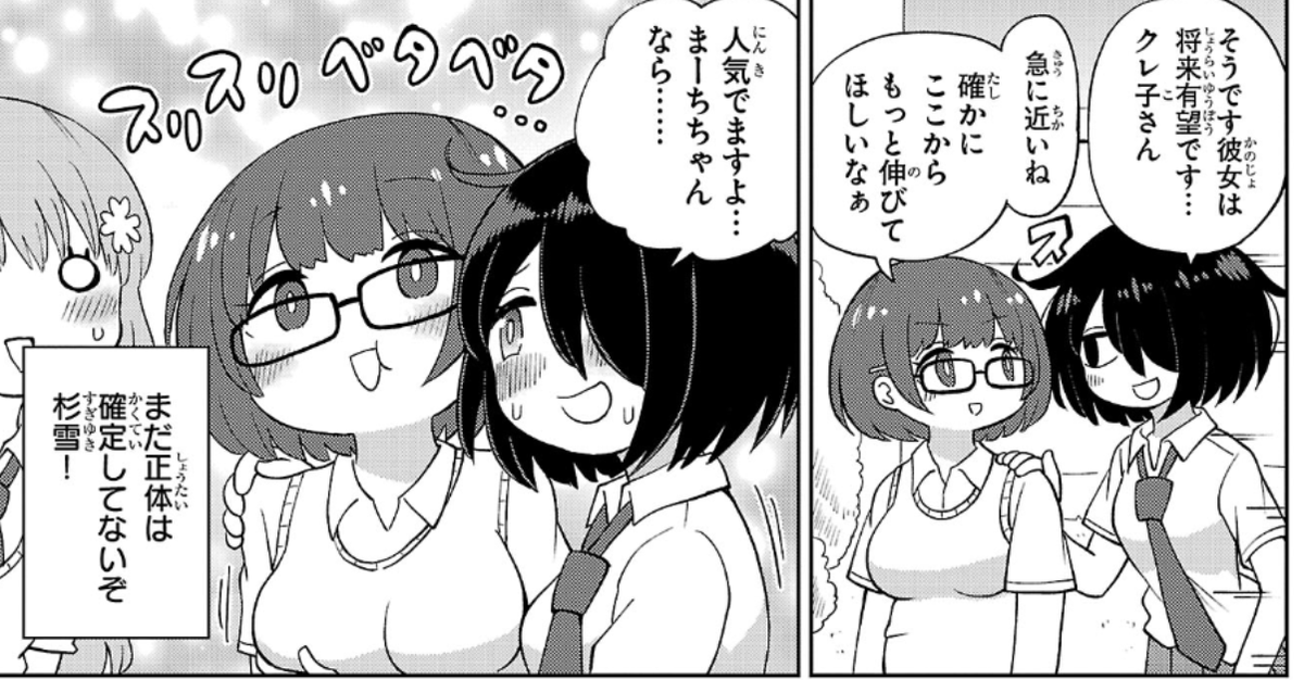 日曜の昼下がりにこんにちはッ!
3日前にチャンピオンクロスで連載中のマンガ、
「杉雪カコと見たい明日」の18話
「杉雪カコと推しVの謎」が更新されております
日曜のひとときのお供にどうぞ!
https://t.co/d2NIPWGftv