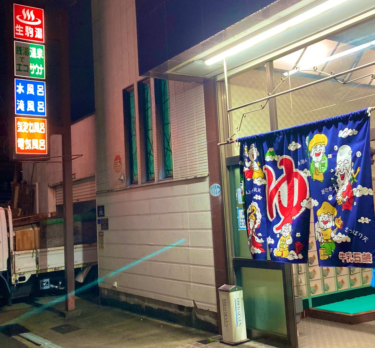 abogado9999's tweet photo. お出かけ帰りの 立ち寄り銭湯

東大阪なのに「生駒湯」
超イケメン風ゴリ男さん
中では 感じの良すぎる若女将さんにお迎えされ

浴室は 各種個性的に 
無料ミストサウナも熱々
強めの電気風呂
強めのレトロマッサージ機

これで460円？
雨のせいか貸し切り
外観が普通なので 
中の天国具合がギャップ https://t.co/RMikO6p0BW