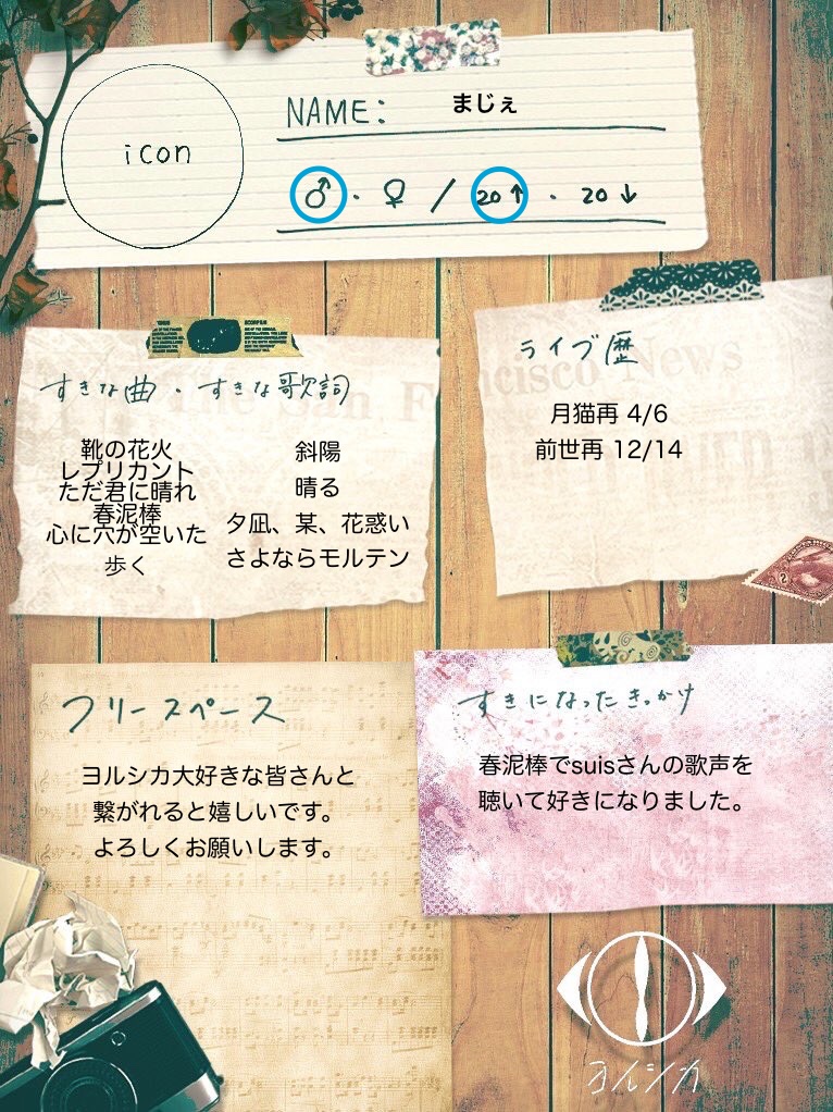 ヨルシカ自己紹介カードを更新して、 ずとまよ、Ado自己紹介カードも