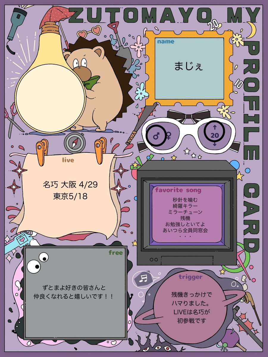 ヨルシカ自己紹介カードを更新して、 ずとまよ、Ado自己紹介カードも