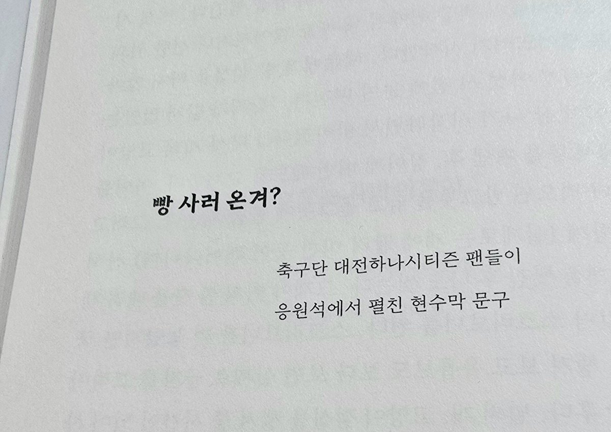 go__owr's tweet photo. <충청의 말들>이라고 진짜 재밌는 책이 있는데 일단 부제가 미쳤고 ('그릏게 바쁘믄 어제 오지 그랬슈' ㅋㅋㅋ) 난 이 책에 소개 된 사투리 중에
 "빵 사러 온 겨?" 
이게 너무 웃겼음 진짜로 ㅋㅋㅋㅋㅋㅋ

충청도 사투리 관심있으면 읽어보세요 진짜 재밌음여 https://t.co/5vJDf2gX9h