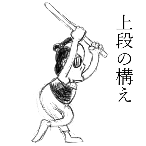 #とりあえずなんか構えたポーズ見せて 