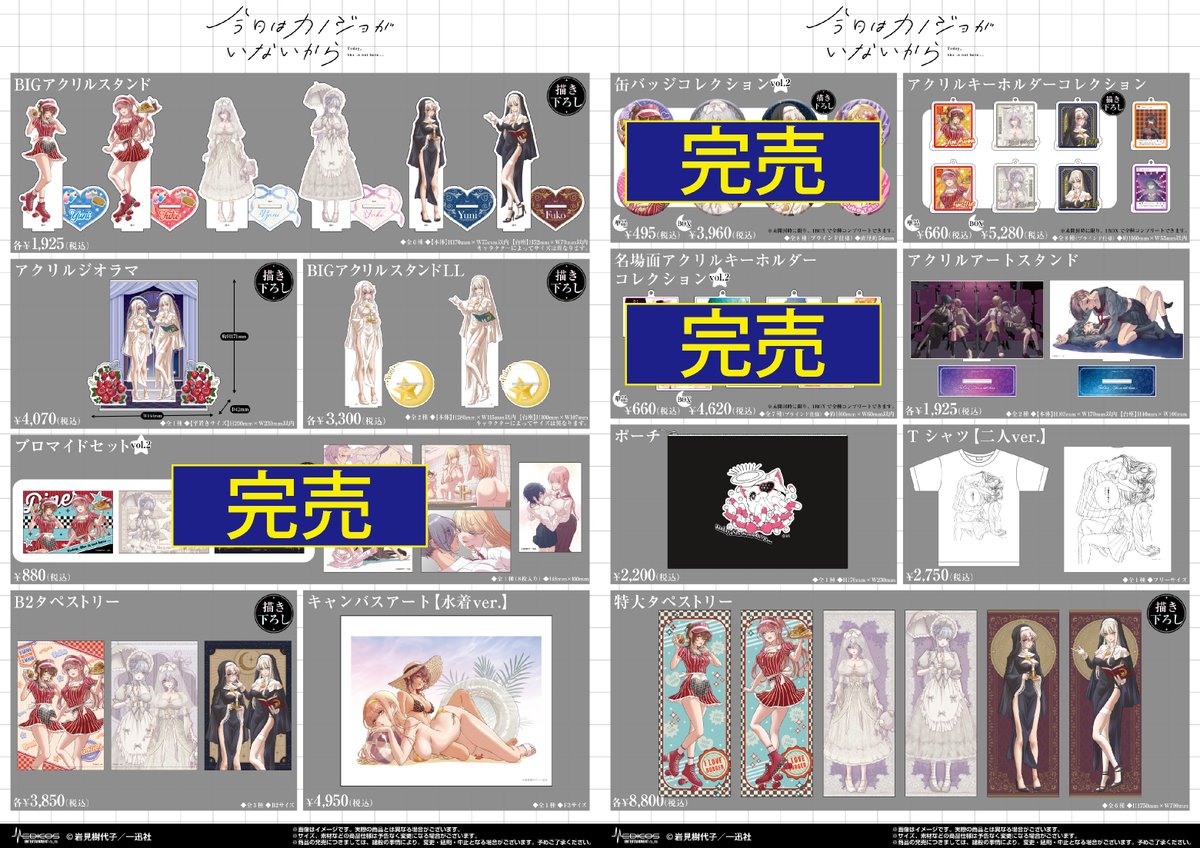 今日はカノジョがいないから Wチャンス アクリルカード 2点セット 完売 