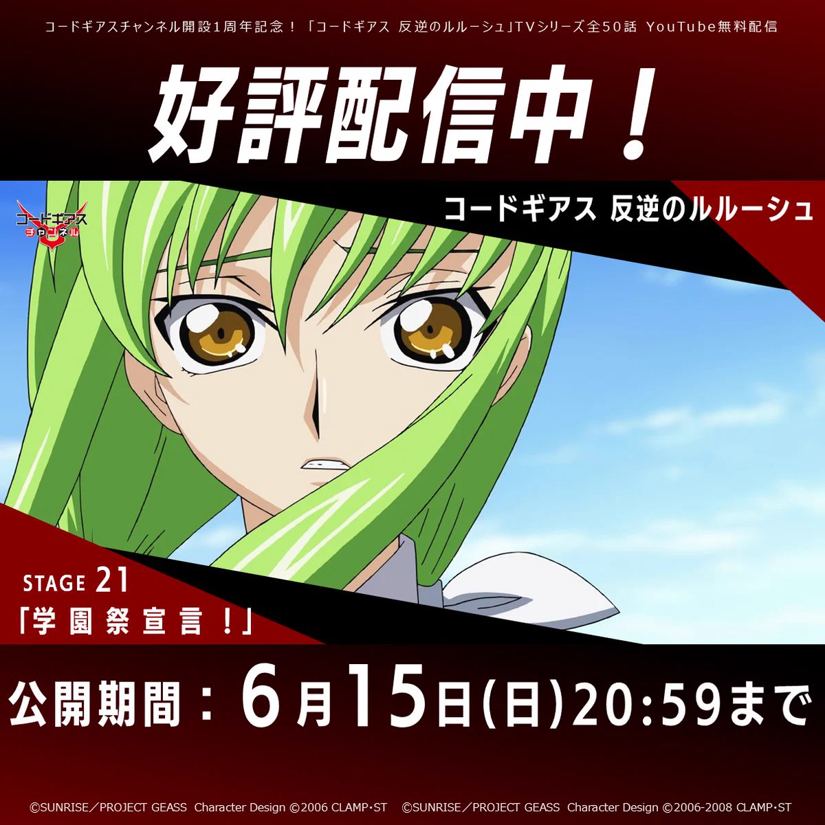 コードギアスプロジェクト on X: 