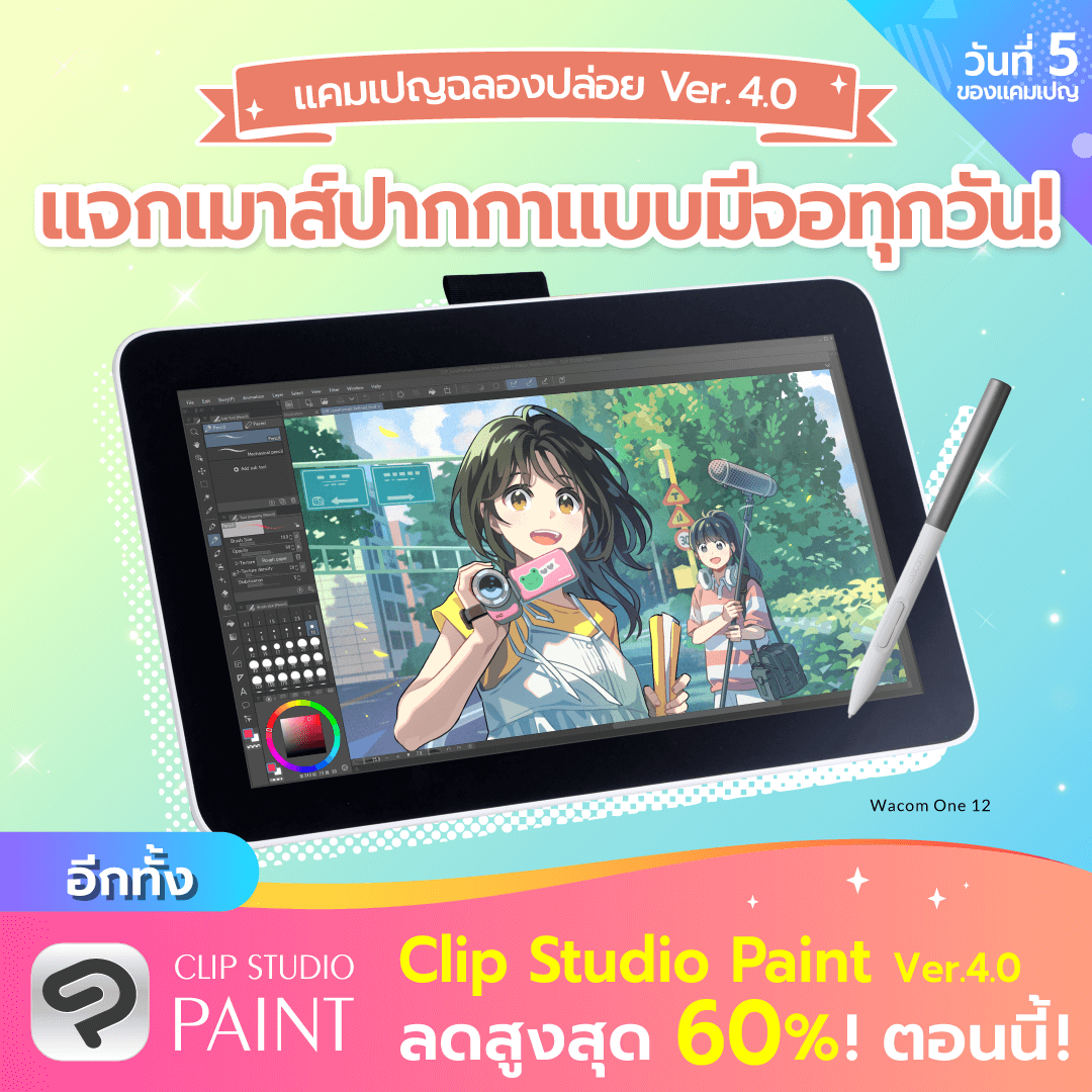 clipstudiopaint's tweet photo. ★แคมเปญแจกเมาส์ปากกาแบบมีจอ★
／
วันที่ 5! สุ่มแจกเมาส์ปากกาแบบมีจอรายวัน✨
＼ 

ทุกวันจะสุ่มแจกเมาส์ปากกาแบบมีจอให้กับผู้โชคดี 1 ท่าน!
เพียงติดตาม &amp; รีโพสต์ ใครๆ ก็เข้าร่วมได้ กี่ครั้งก็ได้
ถึง 18 มี.ค. 15:00 น. (ตามเวลาประเทศไทย)▼
https://t.co/mUGMUSKRII https://t.co/VlXyoC8UZx
