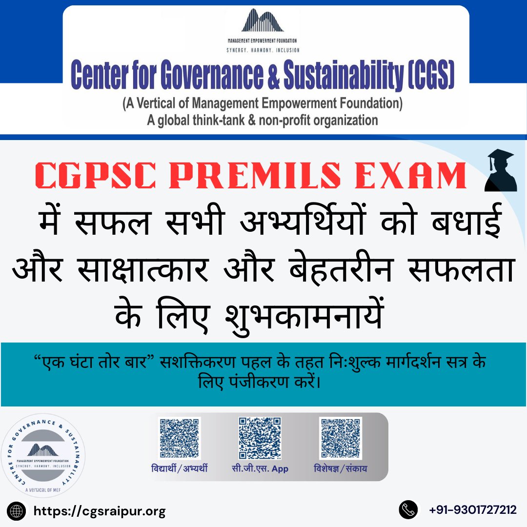 CGSRaipur's tweet photo. CGPSC Premils Exam में सफल सभी अभ्यर्थियों को बधाई और Mains Exam में बेहतरीन सफलता के लिए शुभकामनायें. “एक घंटा तोर बार” सशक्तिकरण पहल के तहत निःशुल्क मार्गदर्शन सत्र के लिए पंजीकरण करें।

Registration Link : https://t.co/i7hKud7nBZ https://t.co/1S5jU9B0ov