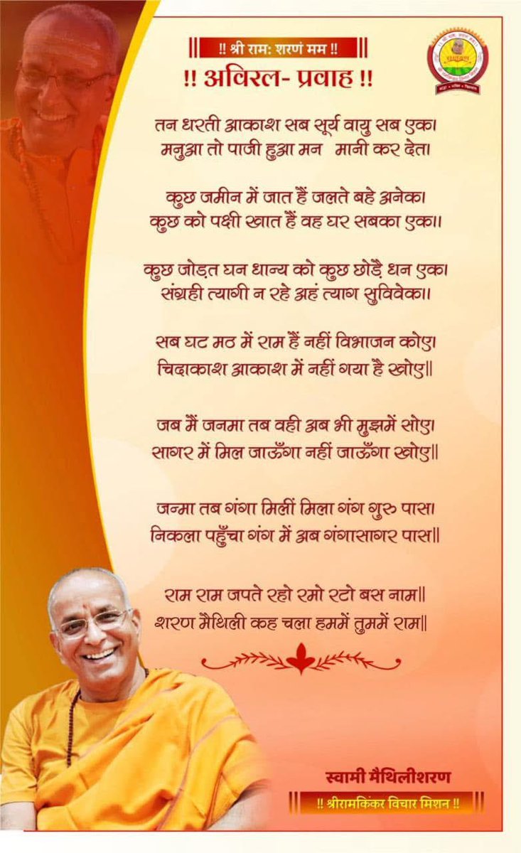 स्वामी मैथिलीशरण (@bhaijimaithili) on Twitter photo 