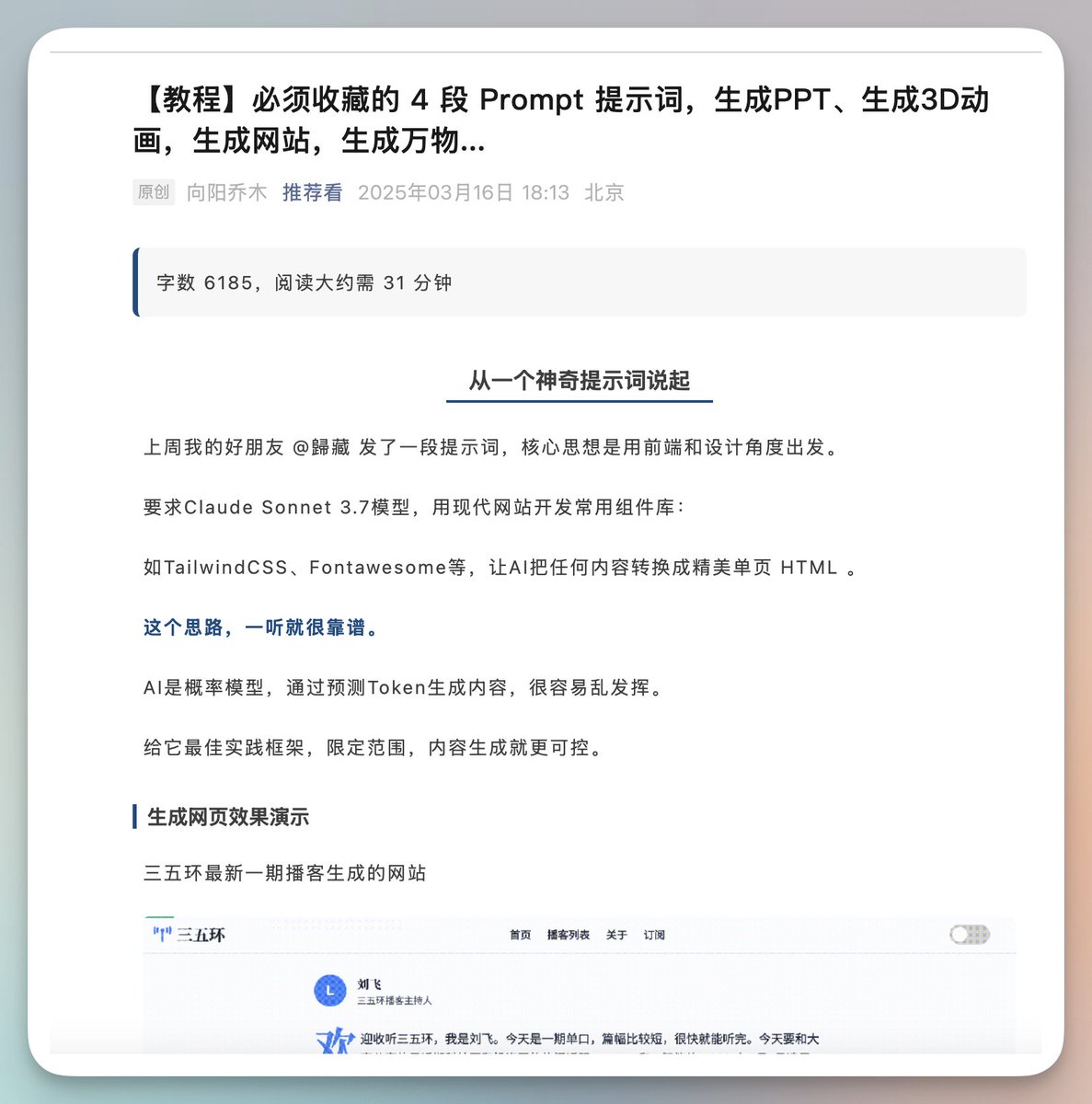 基于我兄弟 <a href="/op7418/">歸藏(guizang.ai)</a> 写的提示词。

以这个为基础，我迭代演出来四个Prompt，整理稳定版，一次性分享给大家。

支持生成PPT、生产3D教学动画、生成SVG海报等。

生成工具和模型推荐POE或Raycast AI上的Sonnet 3.7，更稳定。

<a href="/Cydiar404/">𝗖𝘆𝗱𝗶𝗮𝗿</a>