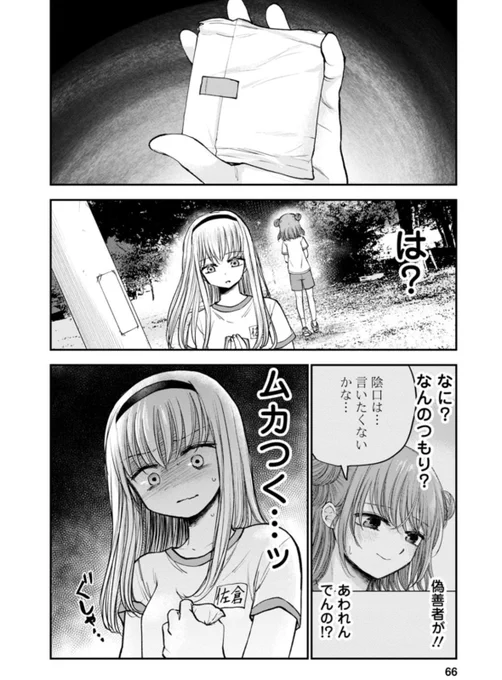 対立してたカースト上位のクラスメイトに手を差し伸べた結果(1/10) 